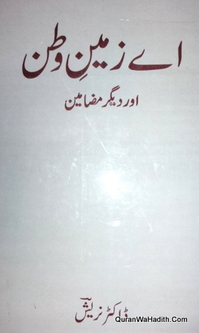 Aye Zameen e Watan