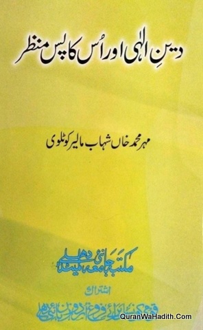 Deen e ilahi Aur Uska Pas Manzar