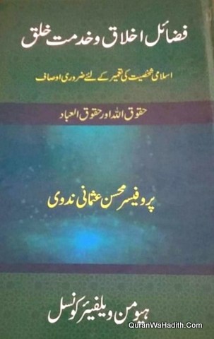Fazail Akhlaq wa Khidmat e Khalq
