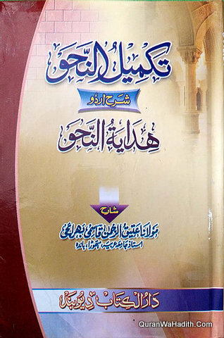 Hidayatun Nahw Urdu Sharah