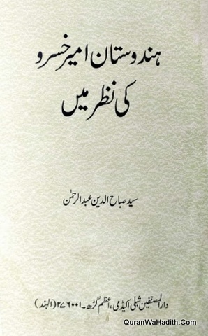 Hindustan Amir Khusro Ki Nazar Mein