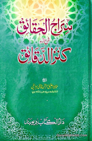 Kanz ud Daqaiq Urdu Sharh
