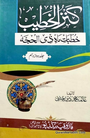Kanzul Khateeb