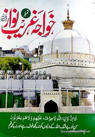 Khwaja Garib Nawaz