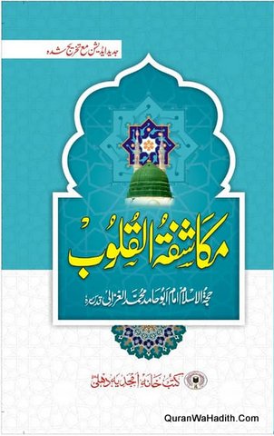 Makashifat ul Quloob Urdu