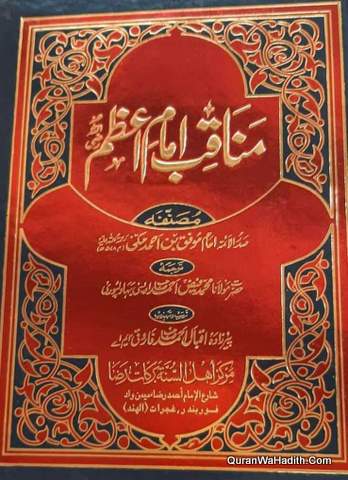 Manaqib e Imam e Azam