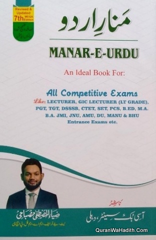 Manar e Urdu