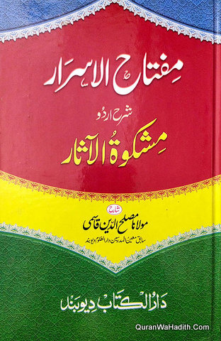Mishkat ul Asar Urdu Sharah