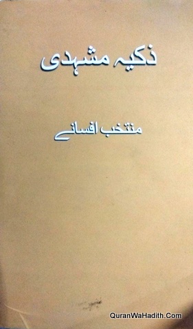 Muntakhab Afsane