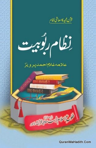 Quran Majeed Ka Mashi Nizam