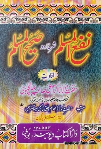 Sahih Muslim Sharah Urdu