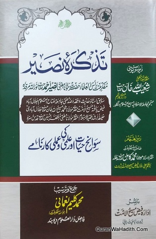 Sawaneh Mufti Naseer Ahmad