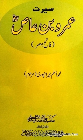 Seerat e Amr Bin Aas