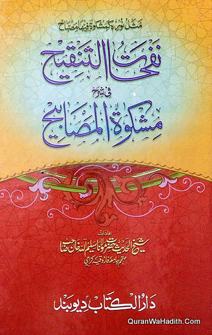 Nafhat ul Tanqih Fi Sharah Mishkat ul Masabih Urdu, 3 Vols, نفحات التنقیح فی شرح مشکوٰۃ المصابیح اردو