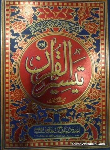 Taiseer ul Quran Urdu