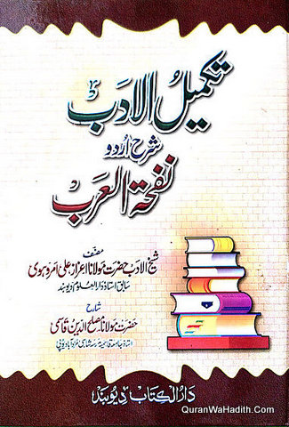 Takmeel ul Adab Sharah Urdu Nafhat ul Arab