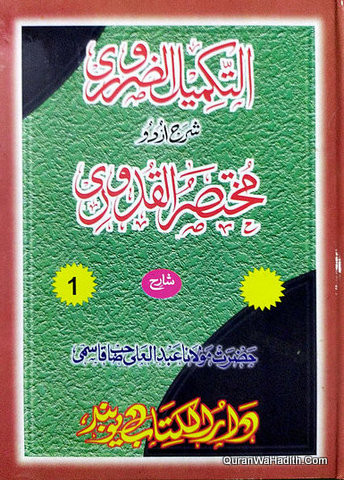 Takmeel ul Zaroori Sharah Urdu Mukhtasar ul Quduri