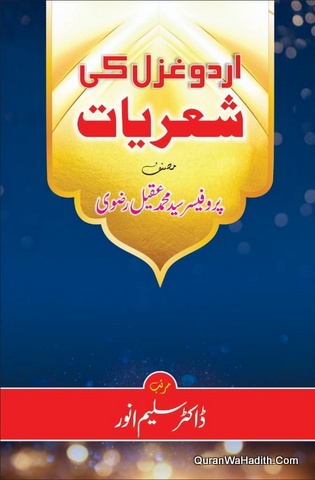 Urdu Ghazal Ki Sheriyat
