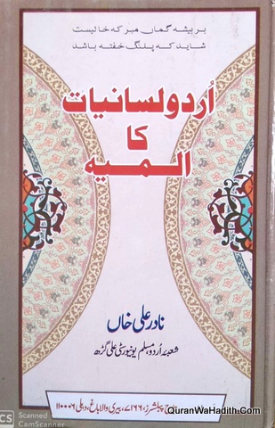 Urdu Lisaniyat Ka Alimiya