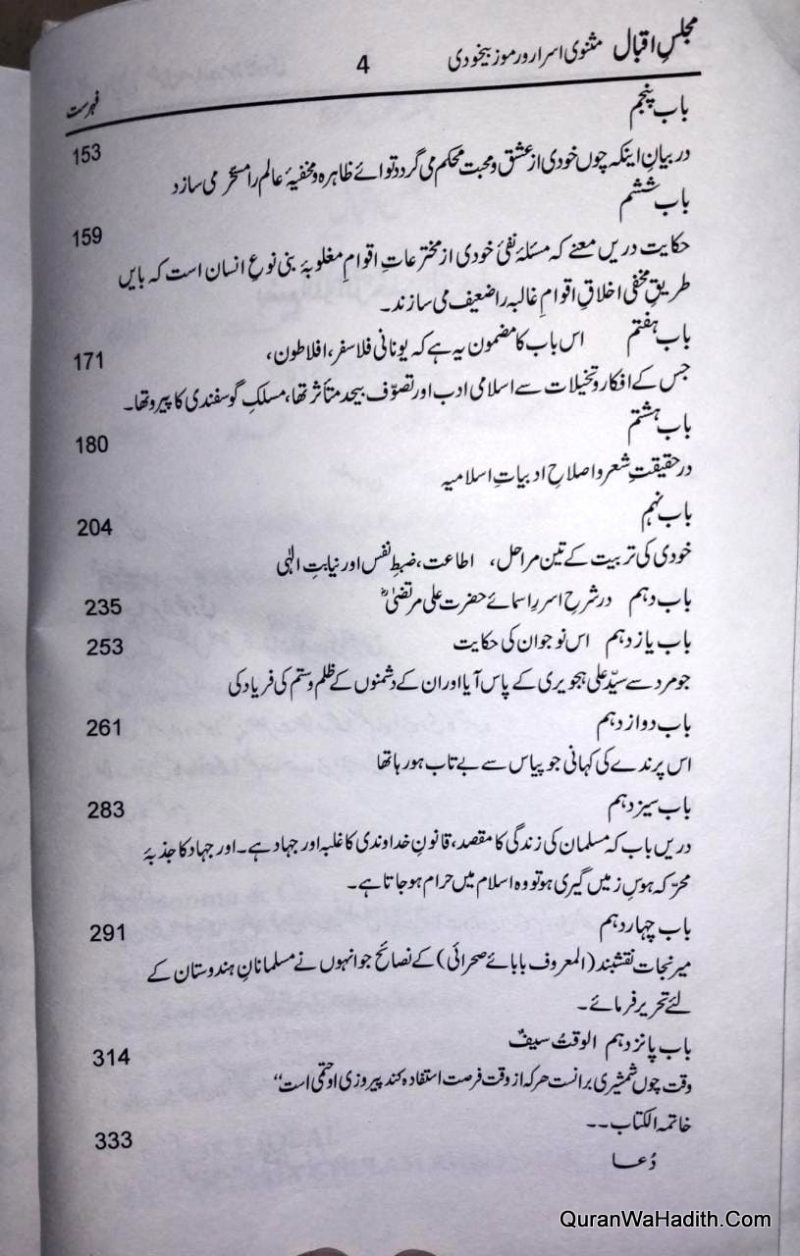 Majlis e Iqbal Mukhtasar Sharah Masnavi Asrar e Khudi Wa Ramooz e Bekhudi | مجلس اقبال مختصر شرح مثنوی اسرار خودی و رموز بیخودی - Image 3