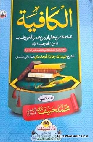 الكافية