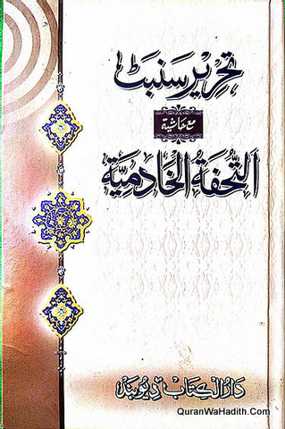 تحریر سنبٹ