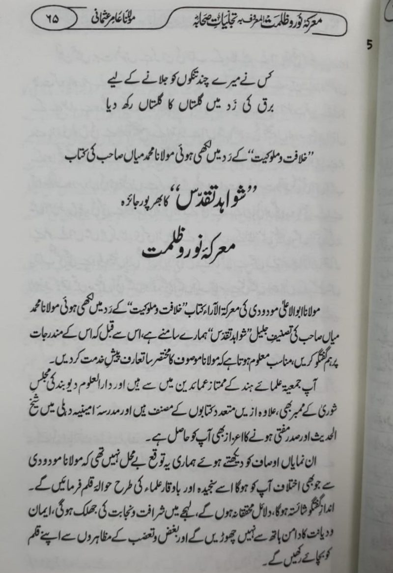 Marka e Noor o Zulmat, Tajalliyat e Sahaba, معرکہ نور و ظلمت, تجلیات صحابہ - Image 3