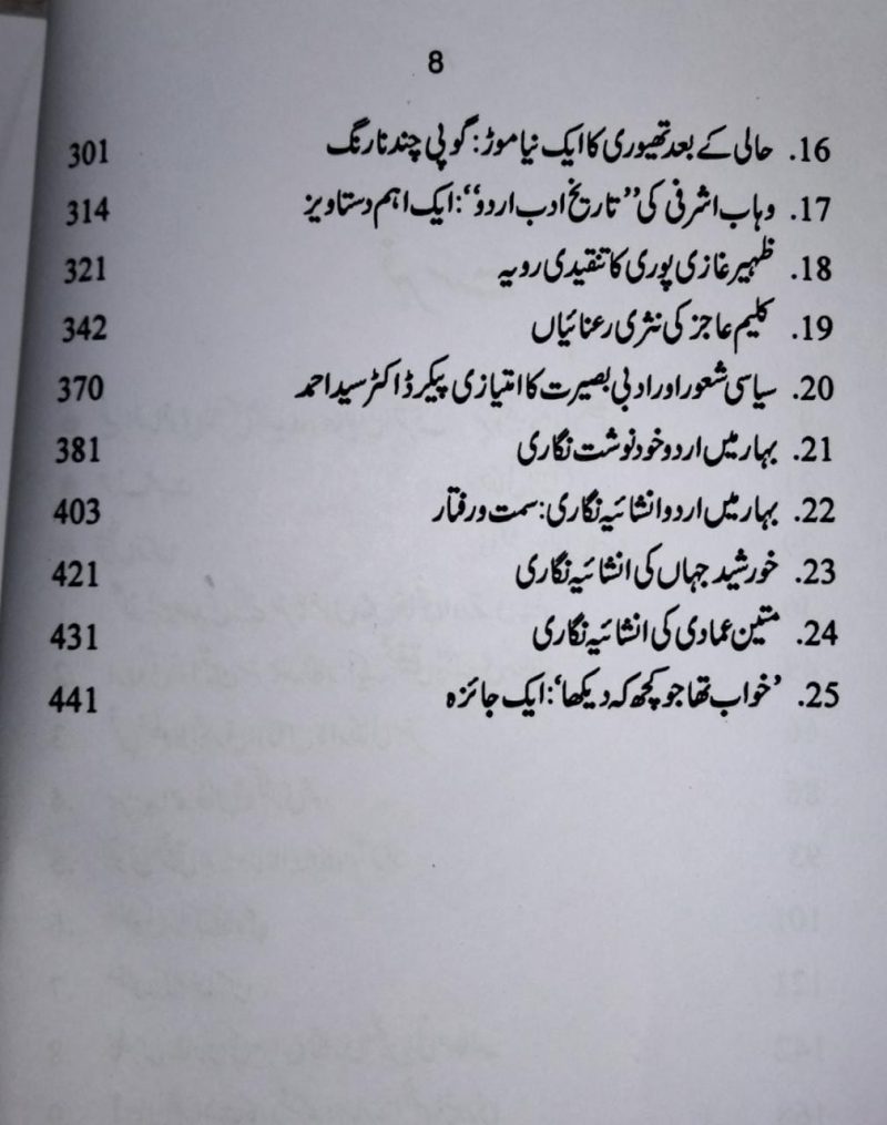 Fiction Se Pare, فکشن سے پرے - Image 3