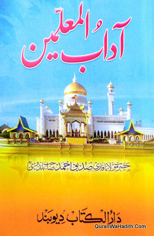 Adab ul Muallimeen Urdu, آداب المعلمین اردو