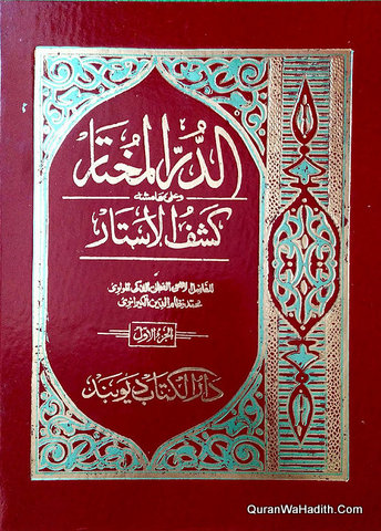 Al Dur Al Mukhtar