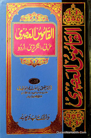 Al Qamoos ul Asri