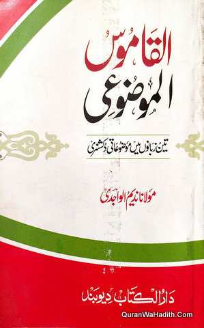 Al Qamoos ul Mozhui