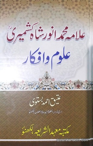Allama Muhammad Anwar Shah Kashmiri Uloom o Afkar