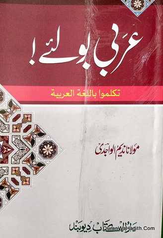 Arabi Boliye, عربی بولىٔے تکلمو بالغات العربیہ