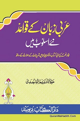 Arabi Zaban Ke Qawaid Asan Usool Mein