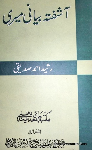 Ashufta Bayani Meri