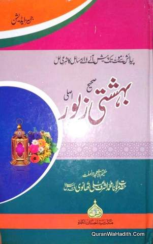 Bahishti Zewar