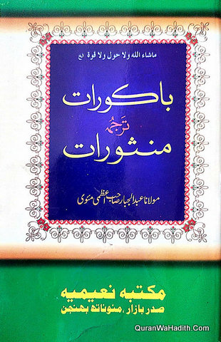 Bakoorat Tarjuma Mansurat