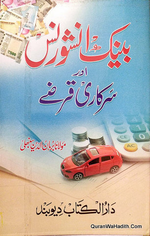 Bank Insurance Aur Sarkari Qarze