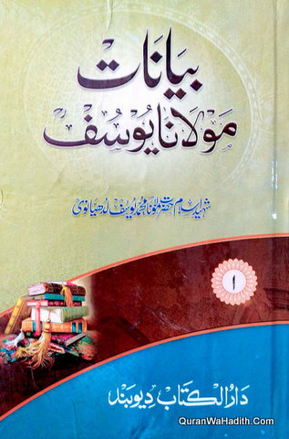 Bayanat Maulana Yusuf Ludhyanvi