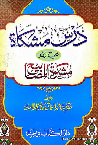 Dars e Mishkat