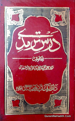 Dars e Tirmizi Taqi Usmani
