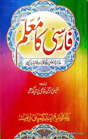 Farsi Ka Muallim