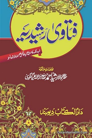 Fatawa e Rashidiya