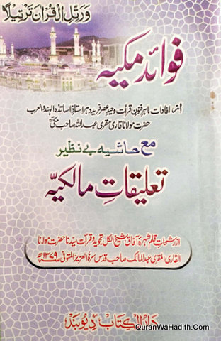 Fawaid e Makkiya