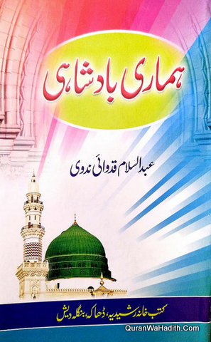 Hamari Badshahi
