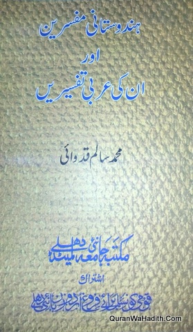 Hindustani Mufasireen Aur Unki Arabi Tafseeren