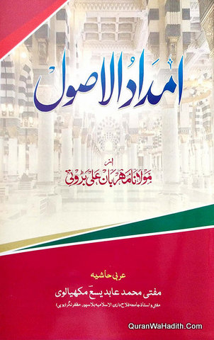 Imdad ul Usool