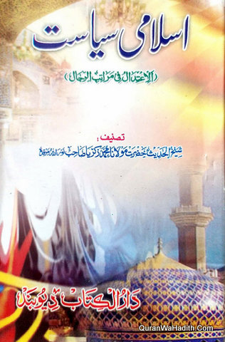 Islami Siyasat