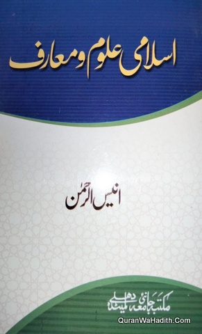 Islami Uloom o Marif